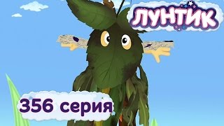Лунтик и его друзья - 356 серия. Весёлая уборка