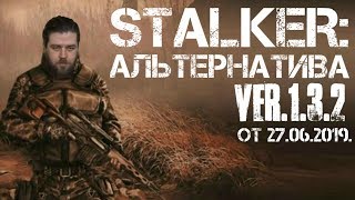 Stalker: АЛЬТЕРНАТИВА 1.3.2 " СЕКС со Сталкершой, я нашёл презервативы" [Стрим-14]