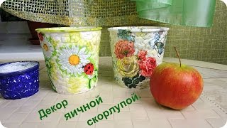 Декупаж на яичной скорлупе. Декор яичной скорлупой.