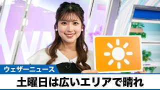 お天気キャスター解説 あす 11月19日(土)の天気