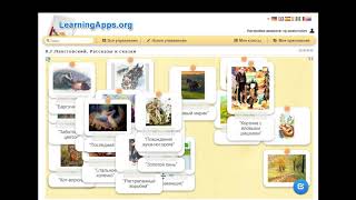 LearningApps. К.Г.Паустовский. Рассказы для детей. Учебный проект