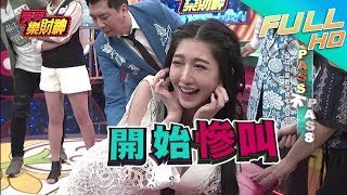 【天天樂財神–完整版】華千涵「回憶幼年」練功被打遭遇！？　王晴「報仇雪恨」梁赫群吃大虧！2017.08.18