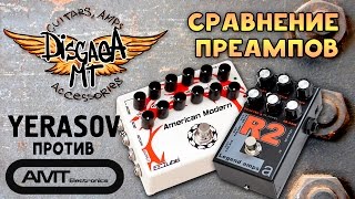 Yerasov AM-5 American Modern Preamp VS AMT Legend Amp R-2