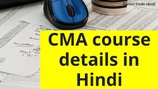 CMA course all details in Hindi previously known as ICWAI by Vicky Shetty