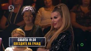 ЅВЕЗДИТЕ НА ГРАНД во сабота 13.01.2018