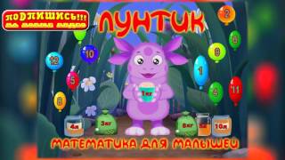 ЛУНТИК   Математика для малышей  Развивающие мультфильмы   #ВСЕ СЕРИИ ПОДРЯД