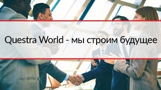 Сколько будет работать компания Questra Holdings?