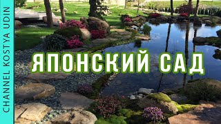 Сад в японском стиле, японское озеро! Японский сад финиш строительства (#LANDSCAPE) Japanese garden!