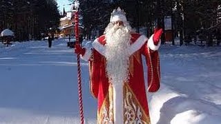 Песня Российский Дед Мороз и слова