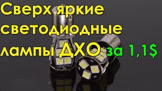 Светодиодная лампа ДХО Как заменить лампы ДХО в Шкода Октавиа А5