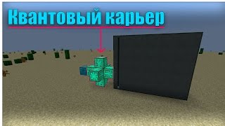 ?Квантовый карьер - гайд | quantum quarry
