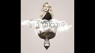 On I Ona - Від ілюзій (lyric video)