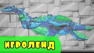 Dino Robot - Plesiosaur\ Игра Дино Робот (Робот Динозавр) Плезиозавр\ Серия 5