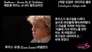 (재클린)베토벤 피아노 소나타  21번 발트슈타인