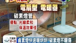 再冷也不怕! 電暖器過冬必備