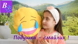 Как сшить подушку - смайлик своими руками  Emoji Pillows