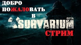 Survarium СТРИМ - Сказ о том как По быстрому открыть КИНДЕР СЮРПРИЗ номер 2