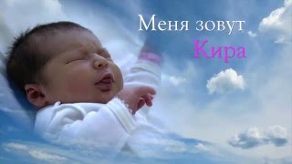 Видеосъёмка  выписки из роддома от Ст."Феликс" т.8-906-45-28-922