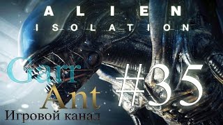 Alien: Isolation #35 - Проблемы в шоуруме