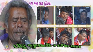 padthra kundhiya parivar no mandvo/bhlu bhai kundhiya