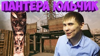 Пантера Юльчик. CDX-MC Kraken Черное Золото варфейс | warface