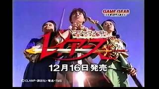 마법기사 레이어스 일본 TV CM모음/세가 새턴/타무라 나오미/田村 直美/Tamura Naomi