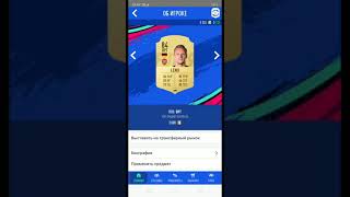 ИПК fifa19 Национальная гордость