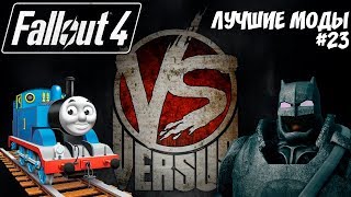 ЗАПРЕЩЕННЫЕ МОДЫ 2.0: ЛУЧШИЕ МОДЫ ДЛЯ FALLOUT 4 #23