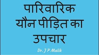 Treatment of Incest Abuse Children (Hindi)