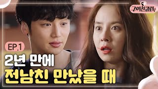 Ex-Girlfriend's Club The Ex-boyfriend Byun Yo-han's shocking comment is? Ex-Girlfriend's Club Ep1