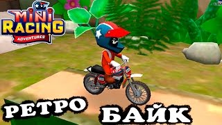 Машинки МОТОЦИКЛ в MINI RACING ADVENTURES #7 гонки на тачках ИГРА про машины