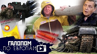 День 28, Чубайс улетел // Галопом по Европам #669
