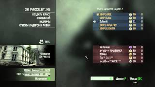 Играем в COD MW3 мультиплеер команда RHP