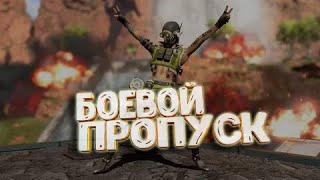 ?БОЕВОЙ ПРОПУСК В APEX LEGENDS?НОВЫЙ ГЕРОЙ?ИЗМЕНЕНИЕ В ИГРЕ?