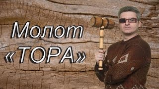 Деревянный молот (большая киянка) своими руками.  Точение граба и бука