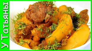 Вкуснейший ГУЛЯШ из говядины с картофелем и паприкой. Рецепт ГУЛЯША родом из детства!