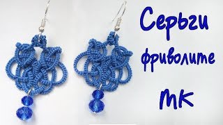 Серьги Джинс видео мастер класс фриволите кельтские мотивы