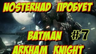 Пробуем Batman - Arkham Knight (AMD HD6970 2Gb) #7
