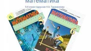 §17 гдз №625 математика 5 клас Тарасенкова