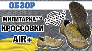 Милитарка™ кроссовки AIR+ украинский пиксель ММ-14
