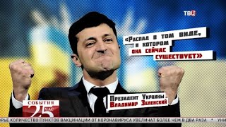 В Киеве назвали дату развала России. Великий перепост