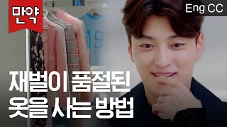 (ENG SUB) How South Korea's Chaebol Goes Massive Shopping in K-Drama | Encounter