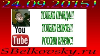 Станислав Белковский о ФАШИЗМЕ! Последнее 2015 на дожде. Октябрь - последнее видео интервью. Эхо
