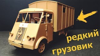 Собрал Редкий Грузовик. Модель с Доработками в 1:35