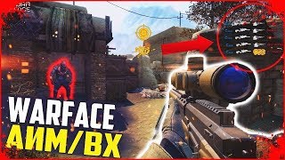 WARFACE ЧИТЫ БЕСПЛАТНО [ АИМ | ВХ | МАГНИТ ] ЧИТ НА 07.03.2019 БЕЗ БАНА
