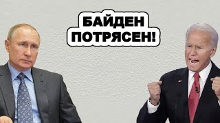 Путин приберёг ЭТОТ УДAP на самый крайний случай! В Белом Доме уже кусают локти, НО ПОЗДНО…