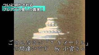newプレアデス星人は本当にいるのか？小宮UFOプロジェクト【KUP】