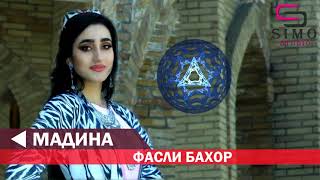 Мадина - Фасли Бахор 2019 | Madina - Fasli Bahor 2019