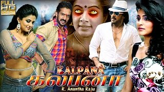 Kalpana tamil full movie |  கல்பனா | horror movie | HD 1080 | exclusive movie | new release 2016