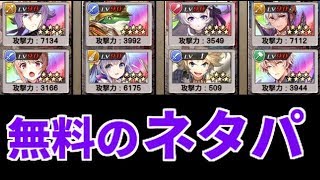 【グリムノーツ】無料配布ヒーローたちの底力を見せてくれ！
